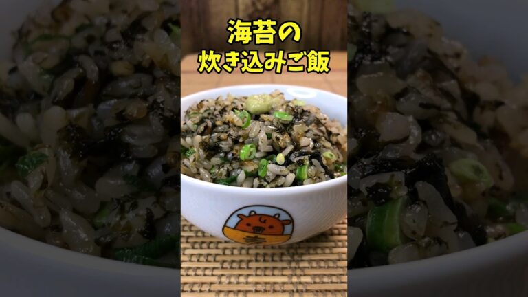 海苔の炊き込みご飯　【バトルキッチン.117（2023.3.1)】