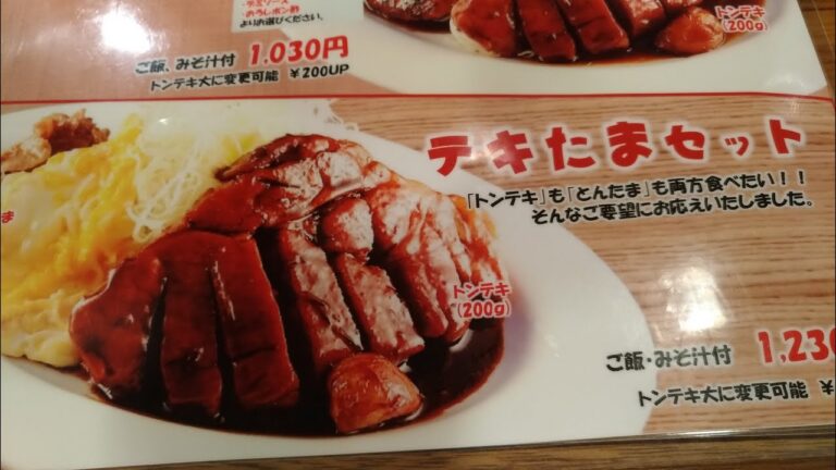 【大阪トンテキ】テキたまセット「ステーキ」ランチに食べてきた