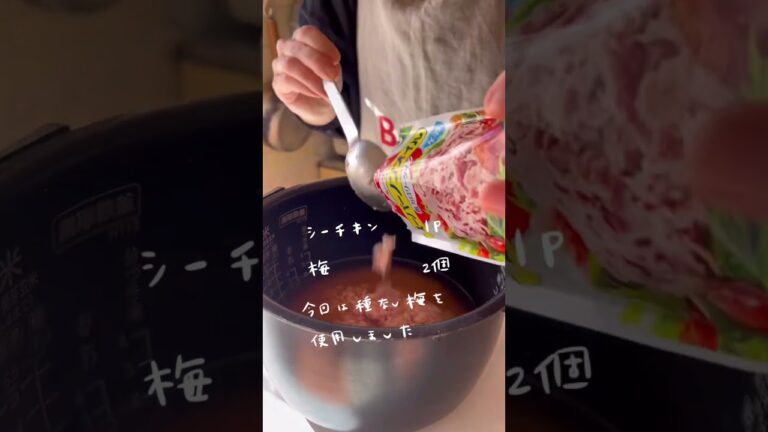 梅とシーチキンのさっぱり炊き込みごはん🦭🍚 #栄養士 #器 #簡単レシピ #炊き込みごはん #炊き込みご飯 #梅干し #梅 #シーチキン #ツナ缶 #ツナ缶レシピ #ごはん #おうちごはん