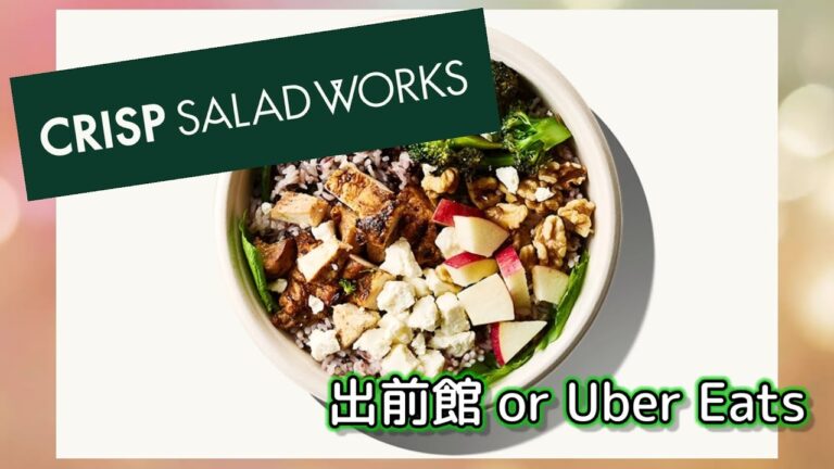 クリスプサラダワークスを出前してみた。CRISP SALAD WORKS サラダカスタムサラダ！2022年5月13日アップロード 網戸もえ