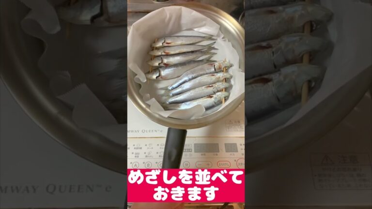 めざし 焼き方 フライパン
