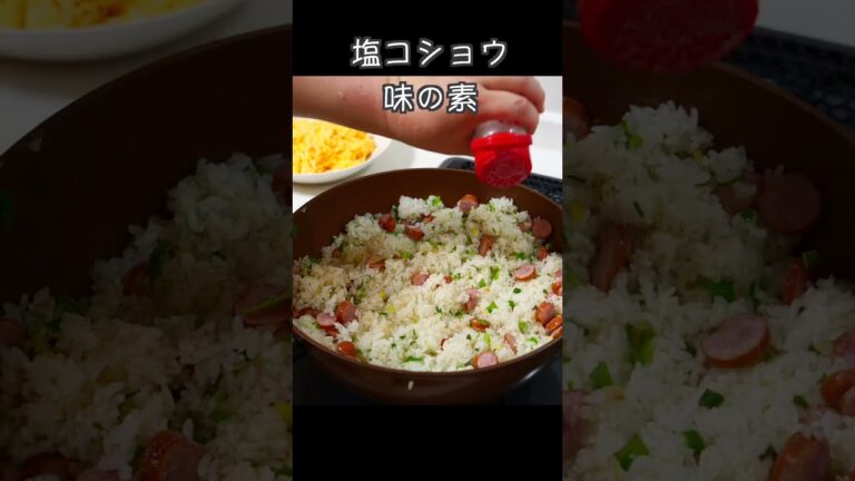 おにぎり　毎日　チャーハンおにぎり　＃Shorts　＃チャーハン　＃朝から大盛　＃簡単チャーハン