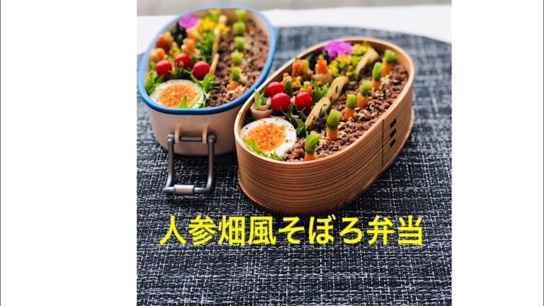 【お弁当の詰め方・作り方】人参畑のそぼろ弁当