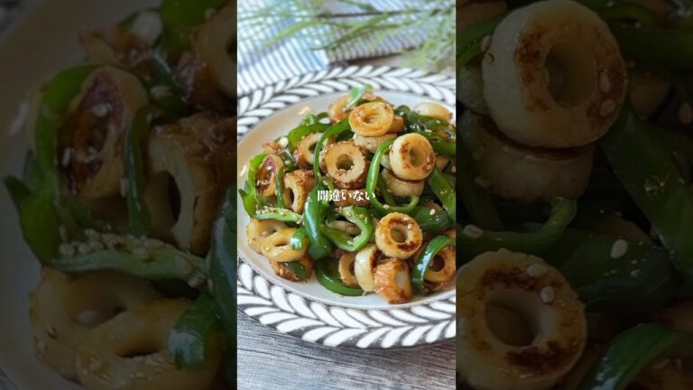 ちくわとピーマンのきんぴら　#料理＃献立 ＃簡単レシピ＃簡単ごはん＃レシピ＃簡単ご飯#料理動画 ＃手抜きごはん#recipe#food#ゆんキッチン