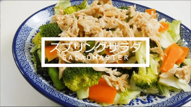 【野菜・たんぱく補給に】スプリングサラダ│RoyalCooking