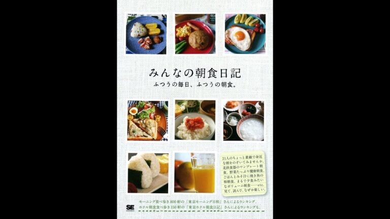 【紹介】みんなの朝食日記（SE編集部）