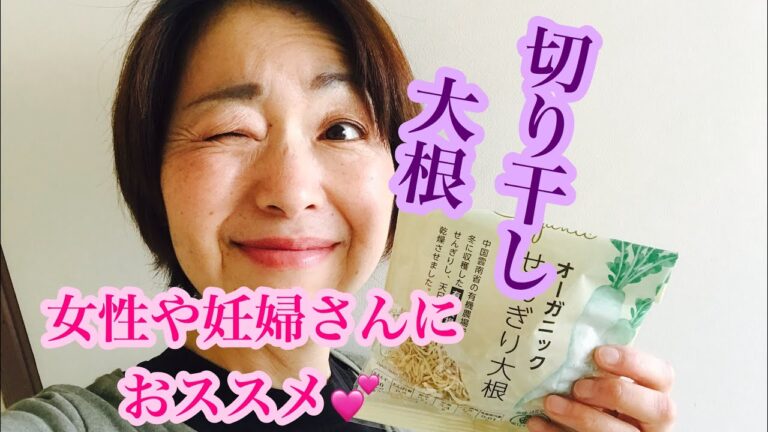 女性の皆さん、切り干し大根を食べましょう❗️