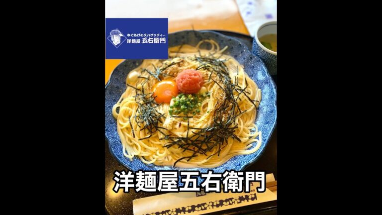 【洋麺屋五右衛門】濃厚まろやかカルボナーラ
