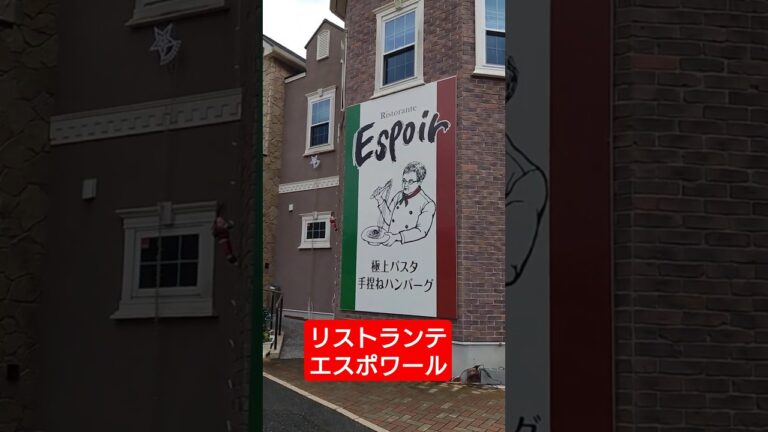 リストランテエスポワール＃香春町＃ハンバーグ＃オムライス＃予約席＃ランチ