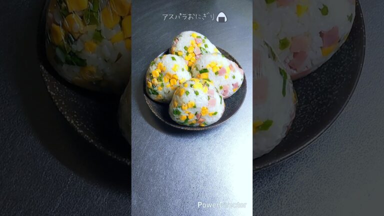 【簡単料理】アスパラおにぎり🍙#shorts#おにぎり#アスパラ