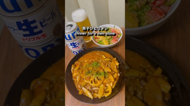 男子ひとりメシ「根菜とキノコの挽き肉たっぷりミートソース炒め」「トマトとキウイのキムチマヨサラダ」