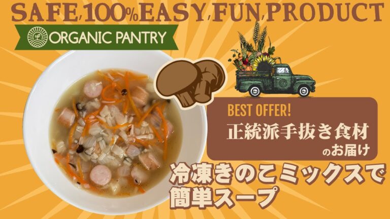 きのこスープ