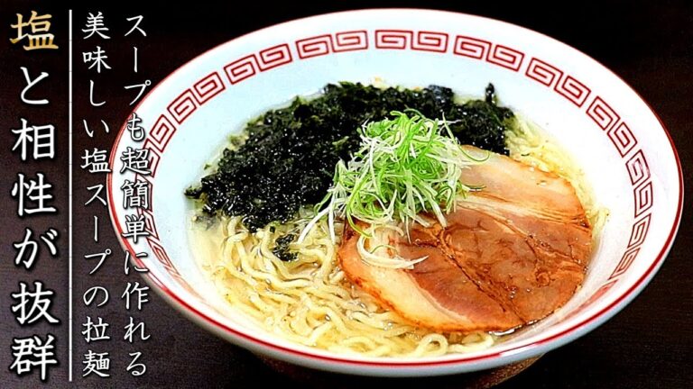 めちゃ美味しい！あおさラーメンの作り方【スープも簡単な塩味】