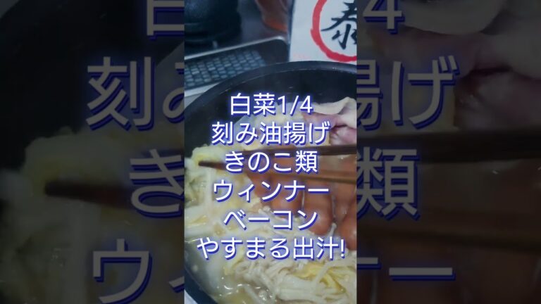 【超簡単鍋】即席白菜鍋!※要概要欄