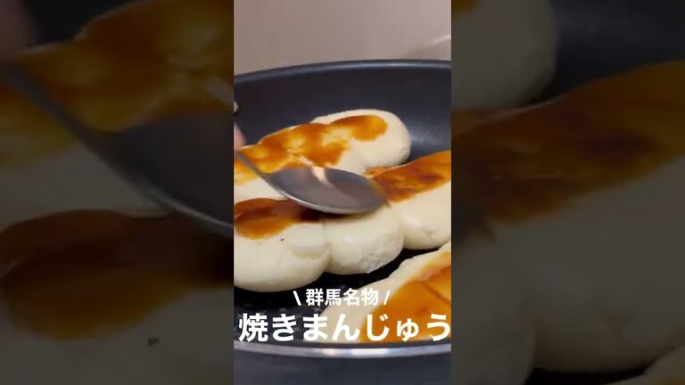 【今日のおやつ】二度付け二度焼きでお店の味！お土産にもらった焼きまんじゅう🍡#shorts #おうちごはん#ご当地グルメ #今日のおやつ