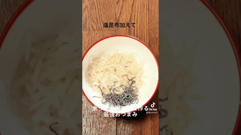余った大根の皮で最強おつまみをつくろう！
