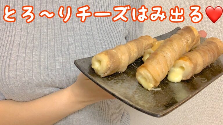 【チーちくの豚バラ巻き】とろとろチーズがたまらない♡
