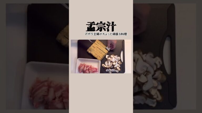 #shorts【孟宗汁】保存版／我が家のたけのこ汁／たけのこの下処理／今が旬／本編の概要欄に材料の記載あり#たけのこ汁#たけのこの下処理#孟宗汁#アク抜き#孟宗#味噌汁#米糠#たけのこのアク抜き