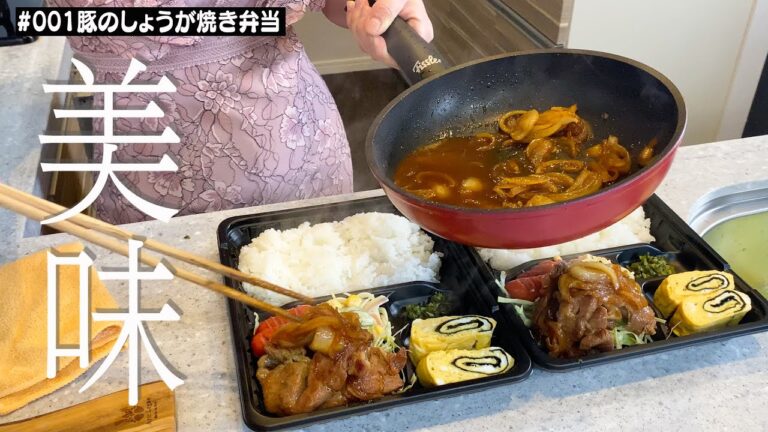男性の胃袋を掴む❤️「豚のしょうが焼き弁当」【和弁当】
