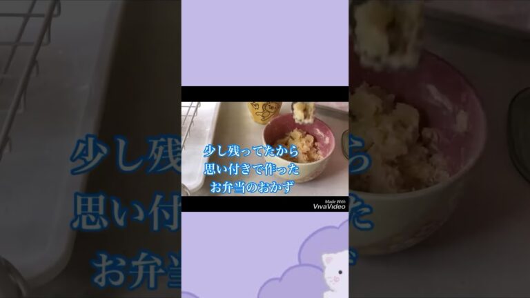 簡単お弁当のおかず／ツナマヨ入りじゃがいもボール／時短レシピ