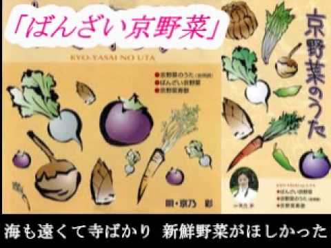 090416ばんざい京野菜 m shinzo 橋本広告事務所 京都　野菜 1999 おばんざい 都