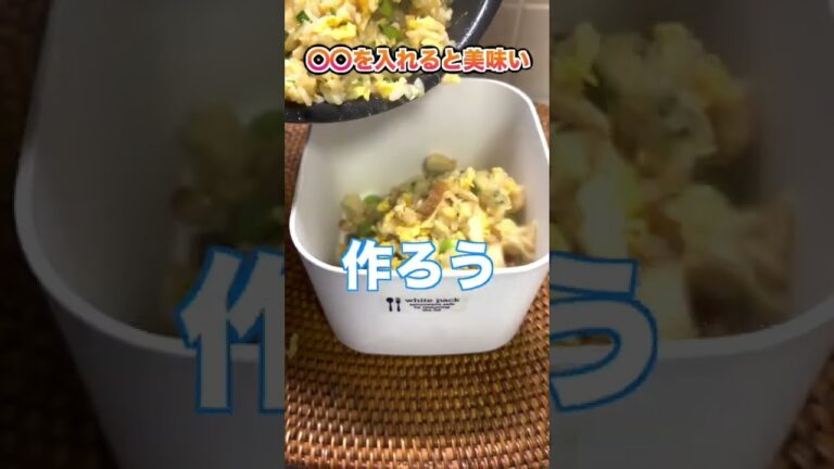 【産後15kg減】痩せるチャーハン