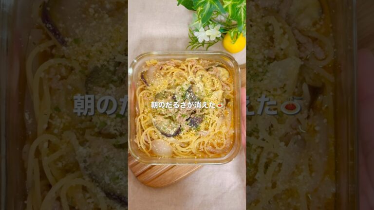 ＼だるい朝にサヨナラ／お手軽ミートソース🍝 #レンジレシピ #簡単レシピ #一人暮らしレシピ #パスタレシピ #レンチンレシピ #ズボラレシピ #高タンパク質メニュー