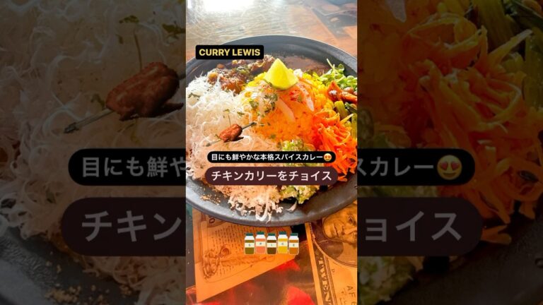 近くのバーのお昼が本格スパイスカレー屋さんになっていた！ #currylewis#カレー#curry#スパイスカレー#出汁カレー#名張#レフトアローン #バー#bar#ランチ#間借りカレー#スパイス