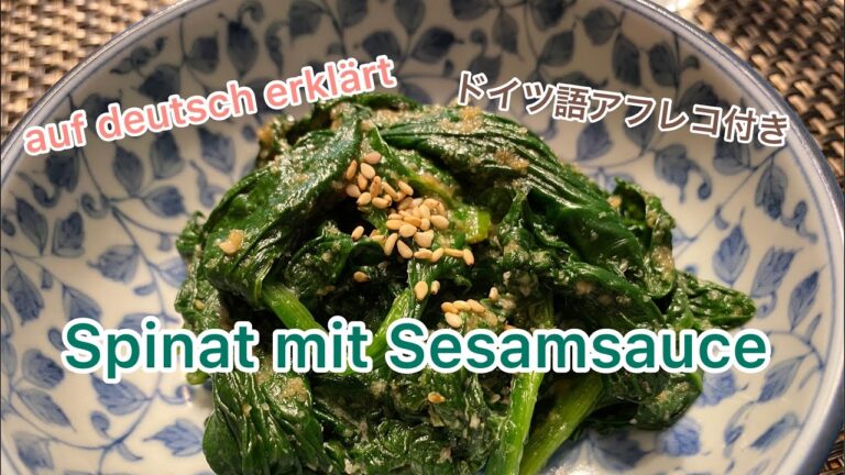Spinat mit Sesamsauce ほうれん草の胡麻和え　Spinach with sesame sauce „Horenso gomaae“