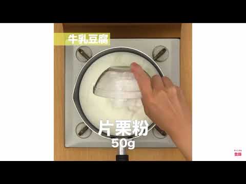 もっちり食感が美味しい　　　ミルク豆腐