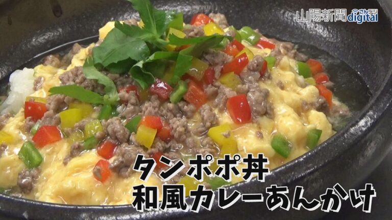 シェフの家ごはん（１３）タンポポ丼和風カレーあんかけ