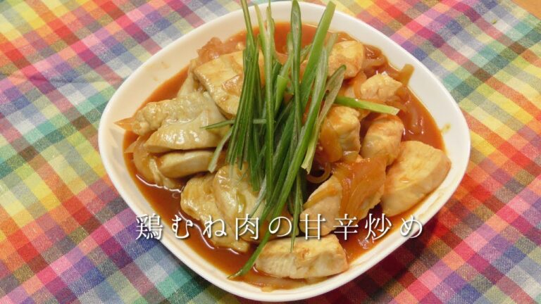 鶏むね肉の甘辛炒め