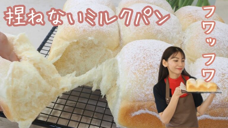 ふわふわ極上捏ねないミルクちぎりパン＊初心者でも作れます！！準備まであっという間＊材料シンプル♡海外在住ママレシピ