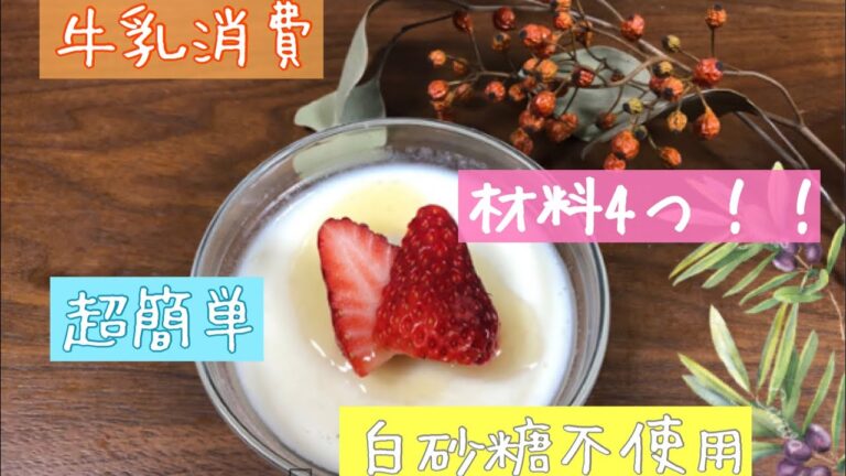 【 牛乳レシピ 】甘酒牛乳プリン