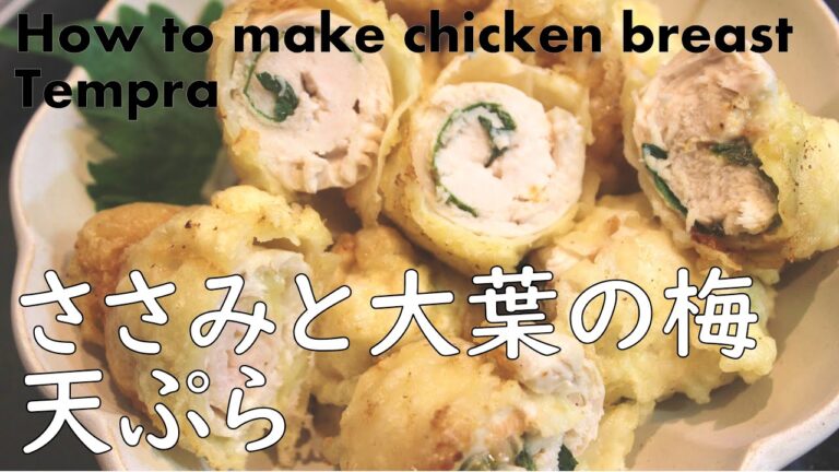 【晩御飯レシピ】ささみと大葉の梅天ぷら/chicken breast Tempra recipe＃ささみ＃easyrecipe＃大葉＃低糖質＃簡単レシピ＃休日の晩御飯＃弁当レシピ