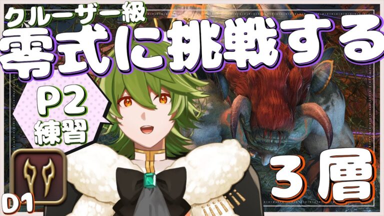 【#FF14/Meteor→GaiaDC】#349 クリ目の気持ちでやるクルーザー級零式3層にヴァイパーでいきます！！【リスム・シュトーレン/個人勢Vtuber】