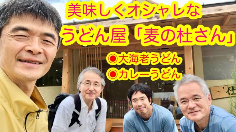 八ヶ岳の美味しくオシャレなうどん屋 麦の杜さん♪ 【絶品】◉大海老うどん ◉カレーうどん ◉おでん（牛すじホルモン） ／ 八ヶ岳の素敵なお店
