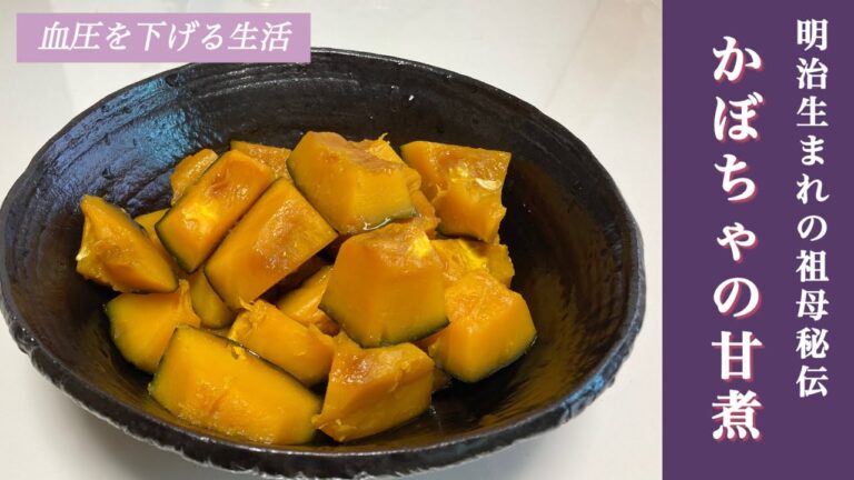調味料１つで最高に美味しいかぼちゃの甘煮