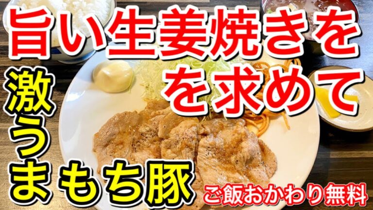 【仙台グルメ】ランチの王道・生姜焼き×ご飯おかわり無料!!! 仙台駅から近いんだけどなかなか通らない通りにあるお酒と定食のお店の生姜焼きが美味しいんだ・仙台市青葉区中央【暖家】