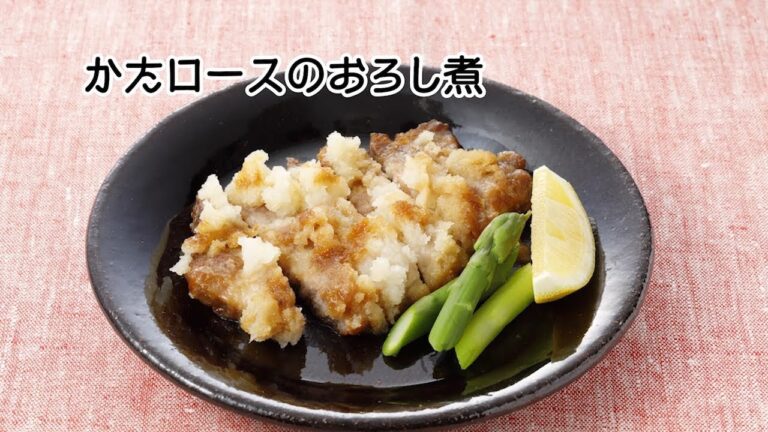 かたロースのおろし煮