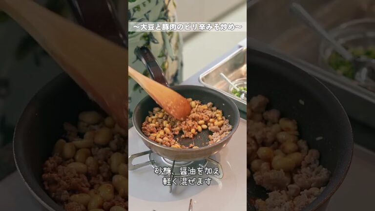 【今日、何食べる？】～大豆と豚肉のピリ辛みそ炒め ～