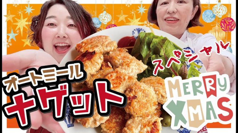 【オートミールナゲット】タンパク質もりもり♪パーティなのにダイエットレシピ!?揚げない、簡単、ふるえる美味さ✨