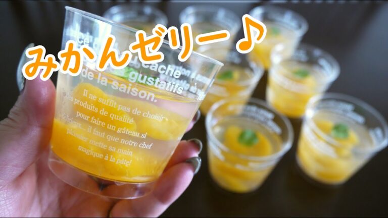 ぷるぷる♡みかんゼリー♪ (How to make mandarin orange jelly)