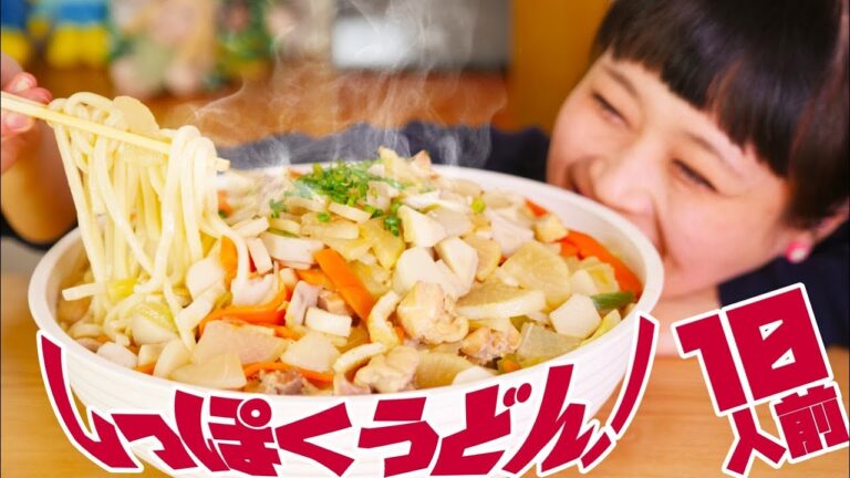 【大食い】10人前♥さぬきの郷土料理！おダシしみしみ♥簡単！しっぽくうどん！【ロシアン佐藤】【Russian Sato】
