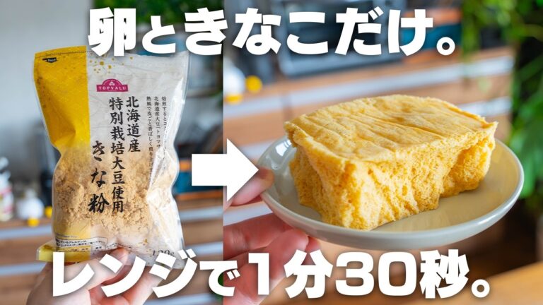 【小麦粉不要】レンジで1分30秒。「きなこ蒸しパン」ふわふわで濃厚！きな粉だけで美味しい！【グルテンフリー】