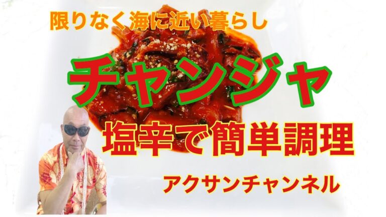 スーパーで売っている塩辛を韓国赤唐辛子を使ってアレンジ。極激旨！