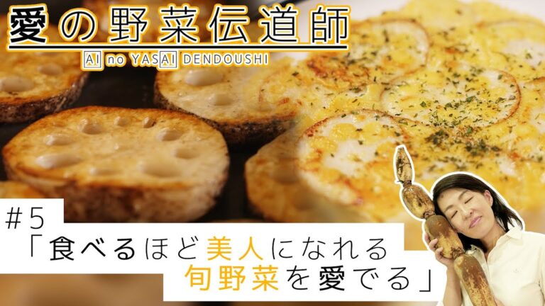 【絶品おかず】もっちもち進化系れんこんとチーズでお酒やご飯がススム！レシピを野菜のプロが直伝【極上野菜で売れるメニュー開発#5】