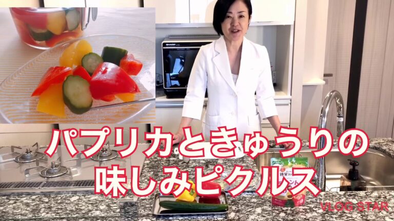 【簡単！糖質オフ】パプリカときゅうりの味しみピクルス