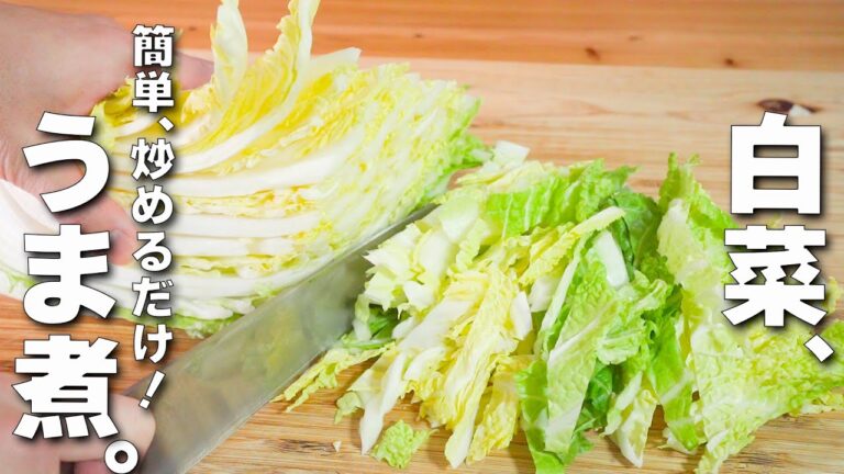 【簡単白菜レシピ】肉なし満足♪白菜だけで簡単中華！