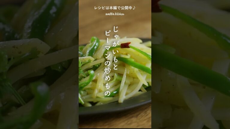 じゃがいもとピーマンの炒めもの　 #料理 #スパイス #花椒 #じゃがいも #ピーマン